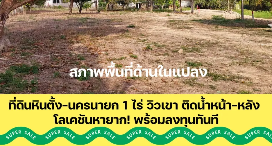 For sale land in Mueang Nakhon Nayok, Nakhon Nayok