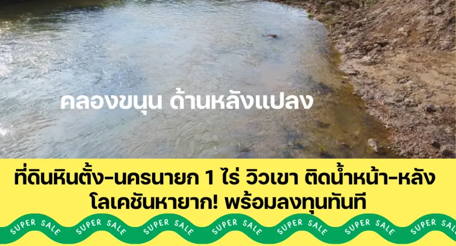 For sale land in Mueang Nakhon Nayok, Nakhon Nayok