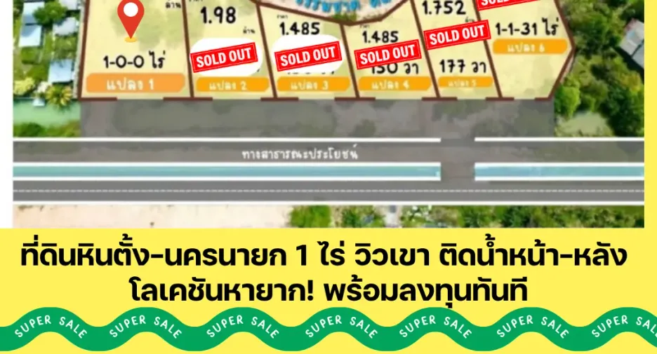 For sale land in Mueang Nakhon Nayok, Nakhon Nayok