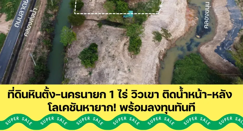 For sale land in Mueang Nakhon Nayok, Nakhon Nayok