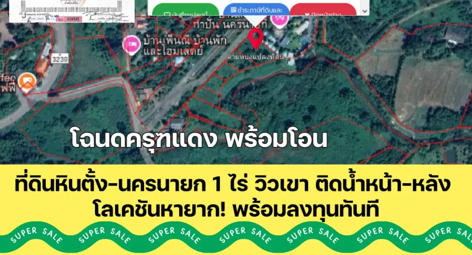 For sale land in Mueang Nakhon Nayok, Nakhon Nayok