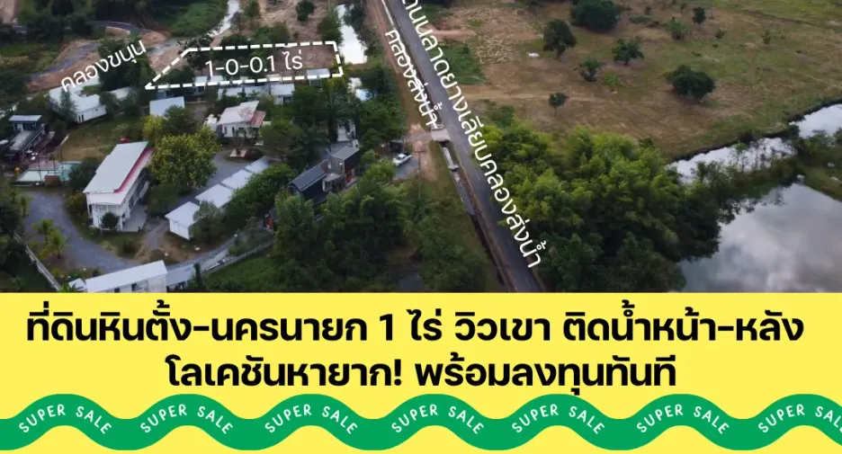 For sale land in Mueang Nakhon Nayok, Nakhon Nayok