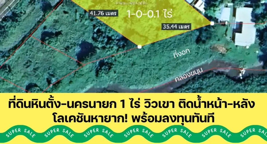 For sale land in Mueang Nakhon Nayok, Nakhon Nayok