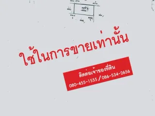 ขาย ที่ดิน ใน ปากเกร็ด, นนทบุรี