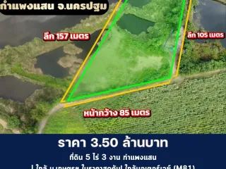 ขาย ที่ดิน ใน กำแพงแสน, นครปฐม