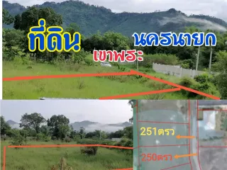À vendre terrain à Mueang Nakhon Nayok, Nakhon Nayok