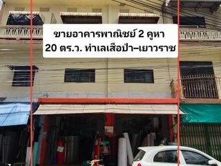 出售 公寓 联排别墅 在 Samphanthawong, 曼谷