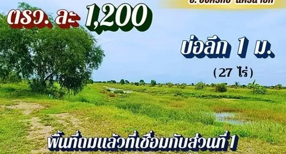 Grundstück zum Kauf in Ongkharak, Nakhon Nayok