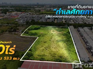 Продажа Участок в Bang Yai, Нонтабури