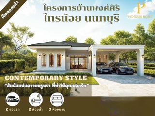 出售 3 卧室 独立屋 在 Sai Noi, Nonthaburi