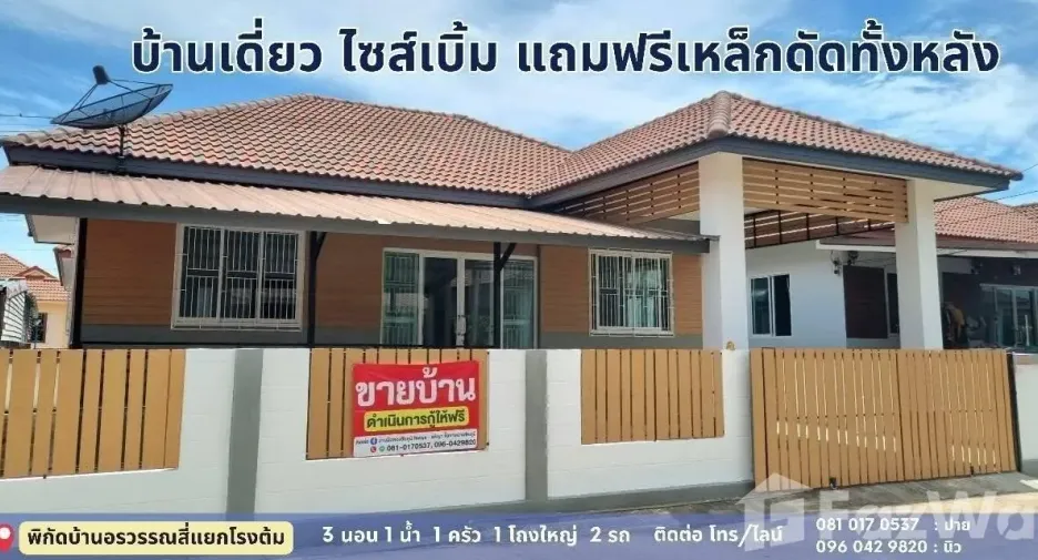 Casa en venta de 2 habitaciones en Mueang Chaiyaphum, Chaiyaphum