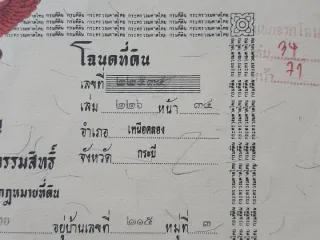 Продажа Участок в Нуеа Клонг, Краби