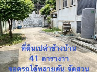 ขาย ที่ดิน ใน คลองสาน, กรุงเทพฯ