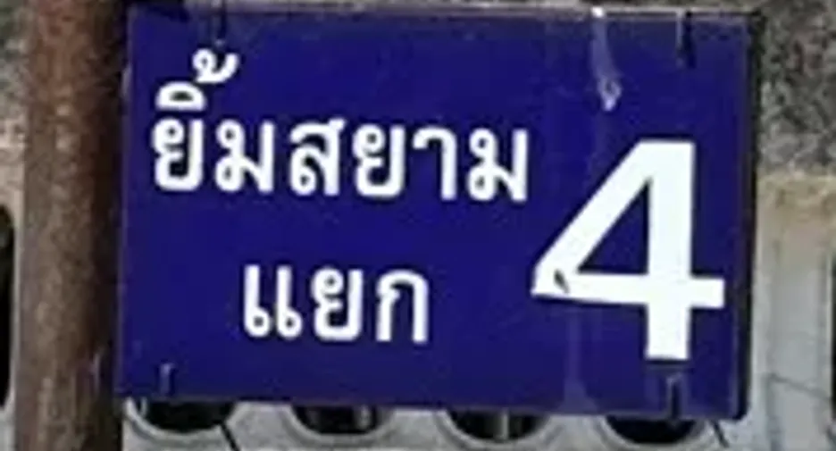 Продажа Участок в Лак Си, Бангкок