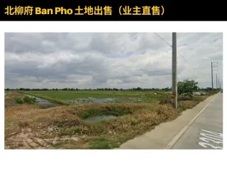 À vendre terrain à Ban Pho, Chachoengsao