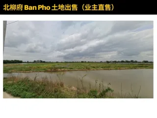 À vendre terrain à Ban Pho, Chachoengsao