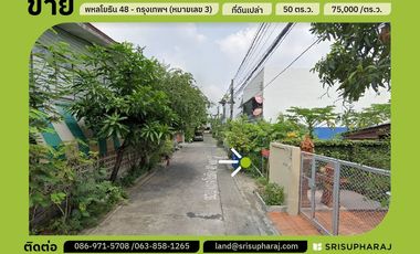 ขาย ที่ดิน ใน บางเขน, กรุงเทพฯ