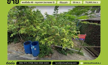 ขาย ที่ดิน ใน บางเขน, กรุงเทพฯ