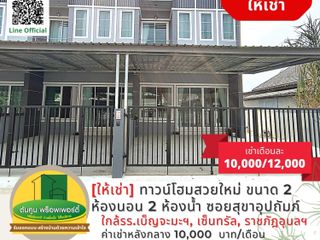 For rent 2 bed townhouse in Mueang Ubon Ratchathani, Ubon Ratchathani
