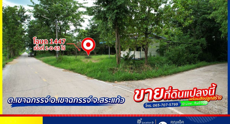 For sale land in Khao Chakan, Sa Kaeo