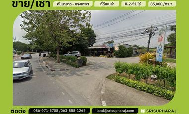 ขาย ที่ดิน ใน คันนายาว, กรุงเทพฯ