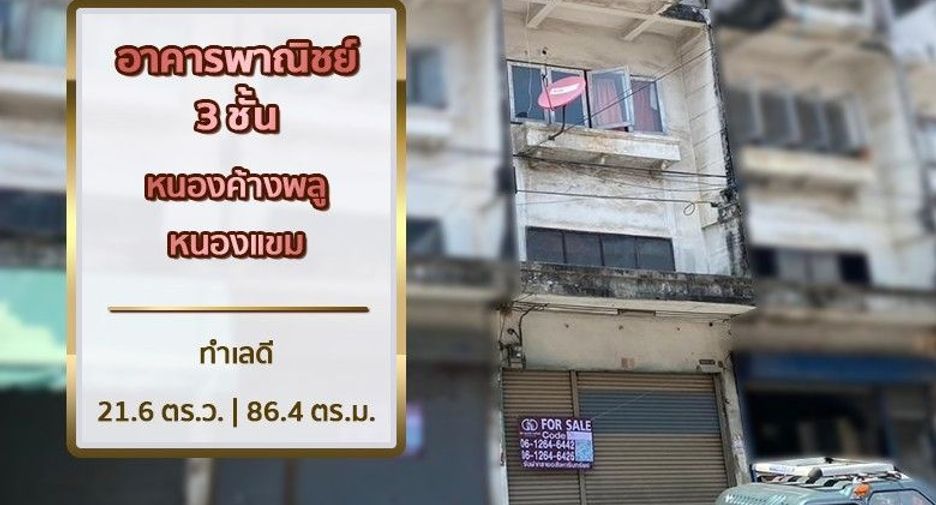 For sale 1 bed retail Space in Nong Khaem, Bangkok