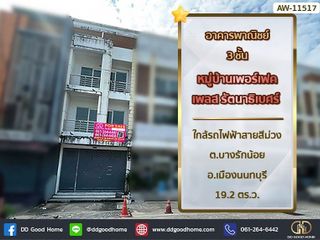 For sale 4 Beds retail Space in Mueang Nonthaburi, Nonthaburi