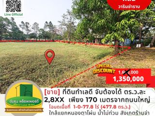 For sale land in Warin Chamrap, Ubon Ratchathani