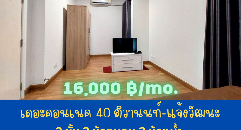 For rent 2 Beds townhouse in Pak Kret, Nonthaburi