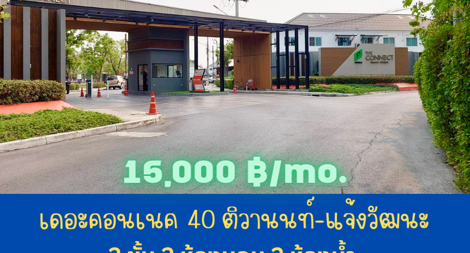 For rent 2 bedrooms townhouse in Pak Kret, Nonthaburi