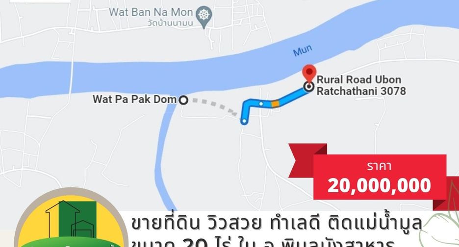 For sale land in Phibun Mangsahan, Ubon Ratchathani