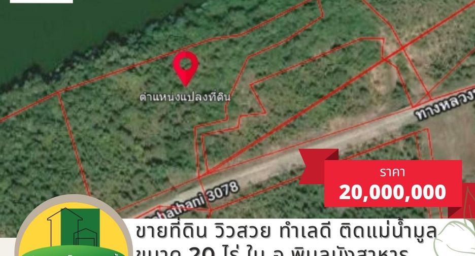 For sale land in Phibun Mangsahan, Ubon Ratchathani