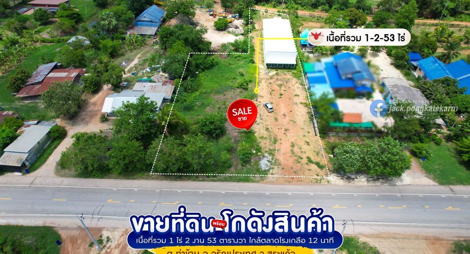 À vendre entrepôt à Aranyaprathet, Sa Kaeo