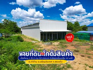 For sale warehouse in Aranyaprathet, Sa Kaeo