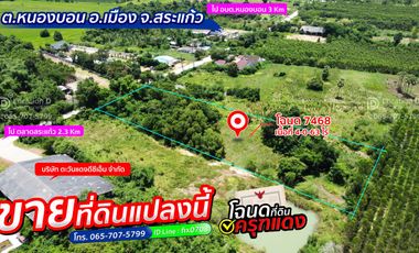 For sale land in Mueang Sa Kaeo, Sa Kaeo