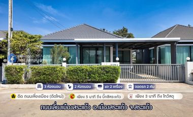 ขาย 3 ห้องนอน บ้านเดี่ยว ใน เมืองสระแก้ว, สระแก้ว