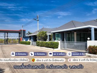 For sale 3 Beds house in Mueang Sa Kaeo, Sa Kaeo