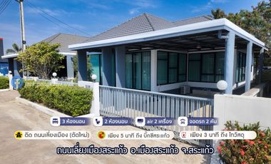 ขาย 3 ห้องนอน บ้านเดี่ยว ใน เมืองสระแก้ว, สระแก้ว