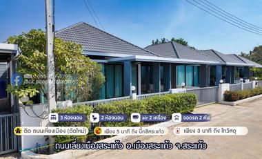 ขาย 3 ห้องนอน บ้านเดี่ยว ใน เมืองสระแก้ว, สระแก้ว
