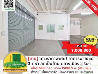 For rent 4 bed retail Space in Warin Chamrap, Ubon Ratchathani