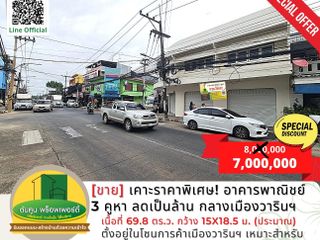 For rent 4 Beds retail Space in Warin Chamrap, Ubon Ratchathani