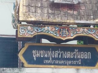 For sale 2 bed house in Mueang Udon Thani, Udon Thani