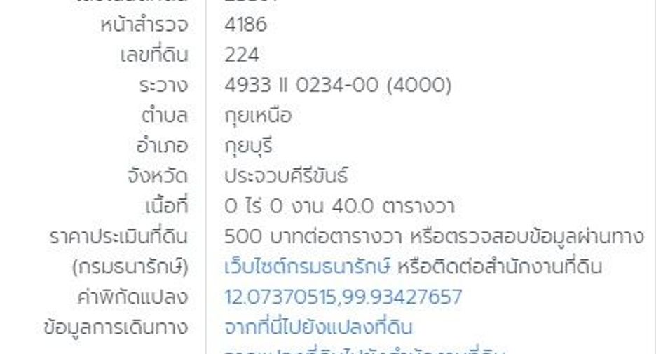 For sale land in Kui Buri, Prachuap Khiri Khan