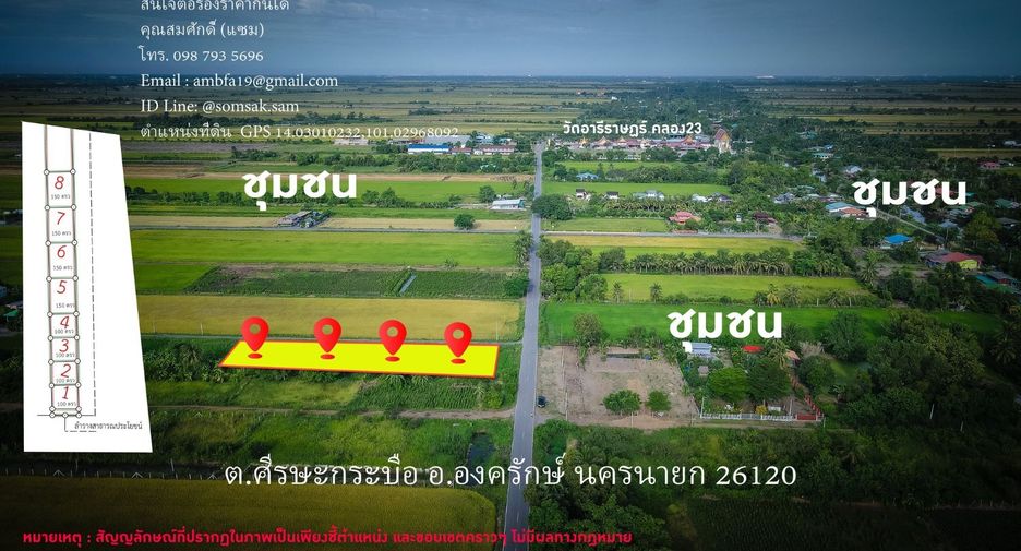 Продажа Участок в Mueang Nakhon Nayok, Накхоннайок