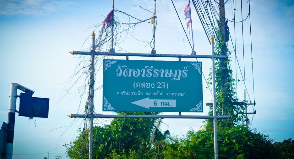 Продажа Участок в Mueang Nakhon Nayok, Накхоннайок