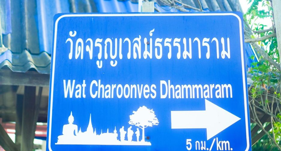 Продажа Участок в Mueang Nakhon Nayok, Накхоннайок
