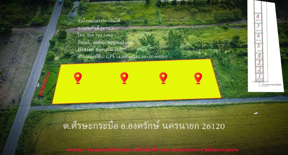 Продажа Участок в Mueang Nakhon Nayok, Накхоннайок