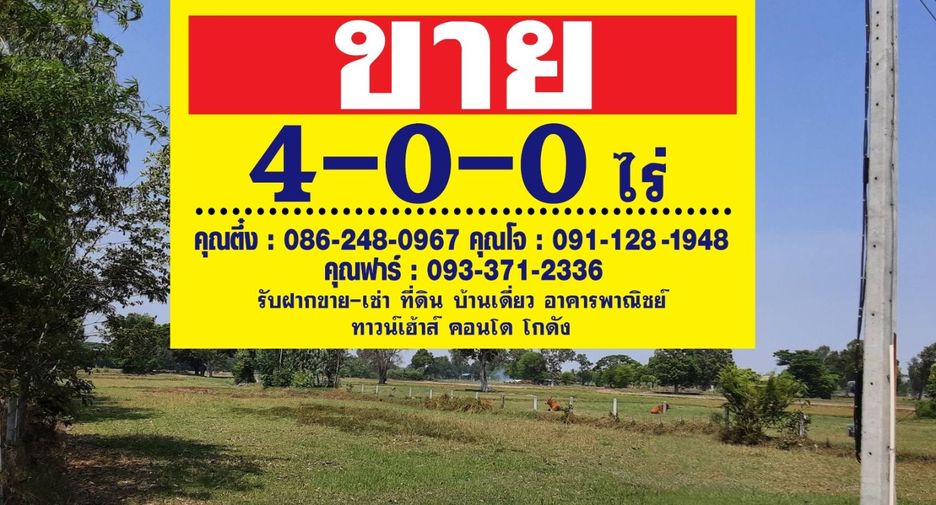 For sale land in Uthumphon Phisai, Sisaket