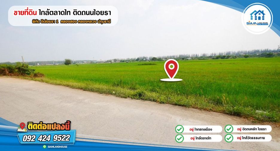 Grundstück zum Kauf in Khlong Luang, Pathum Thani