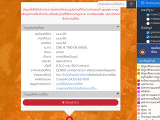 ขาย ที่ดิน ใน บางพลี, สมุทรปราการ